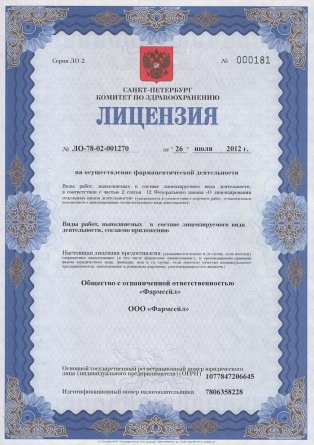 Лицензия на осуществление фармацевтической деятельности в Дунаевцах